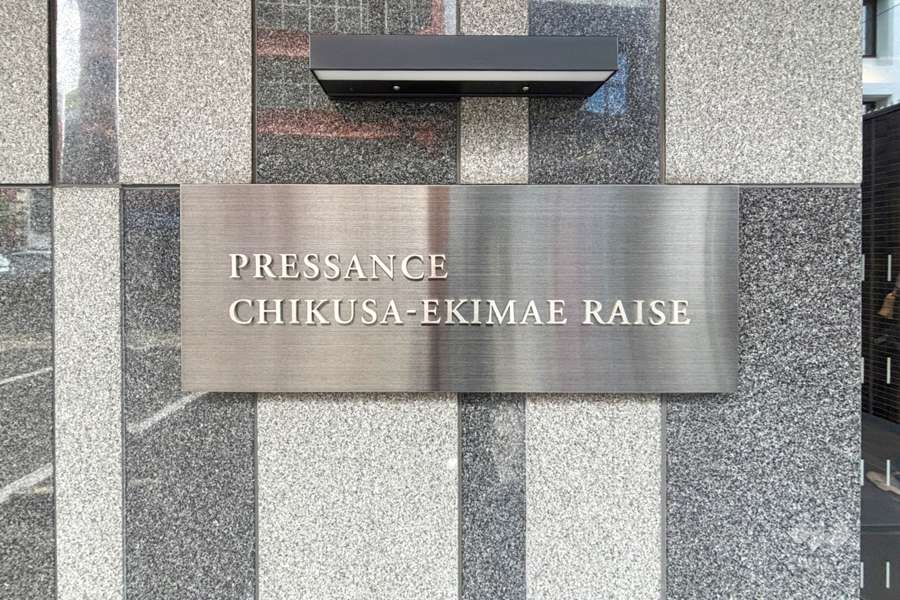 エントランスの銘板