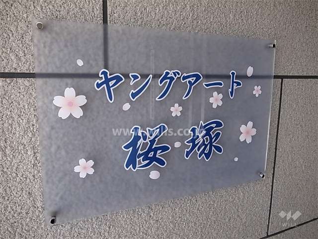 ネームプレート