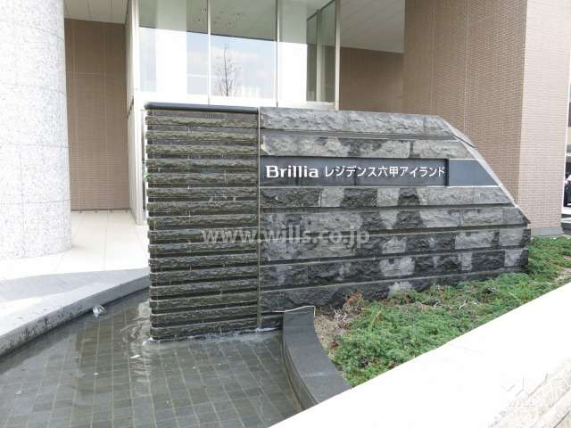 Ｂｒｉｌｌｉａレジデンス六甲アイランドの銘板