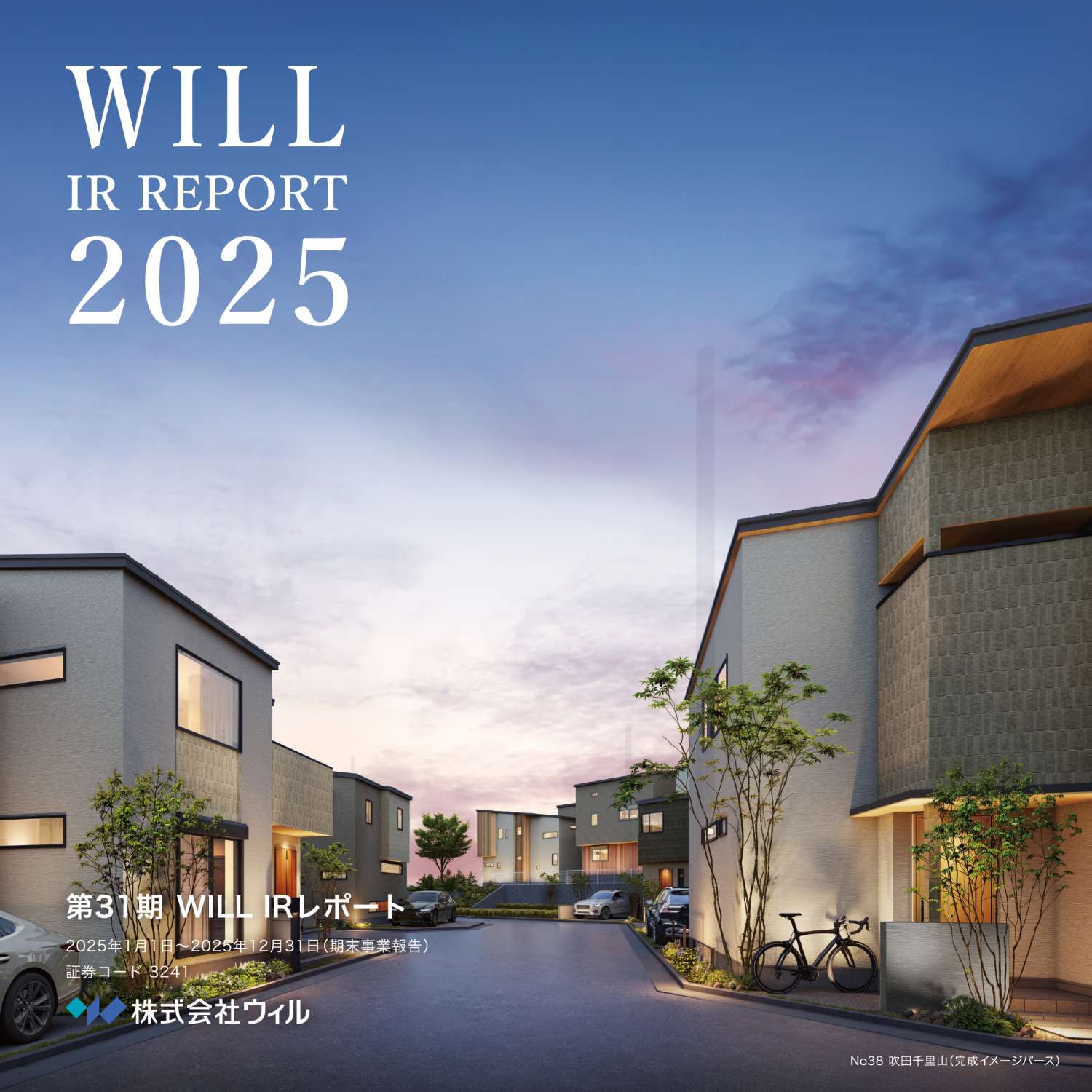 第31期 IRレポート