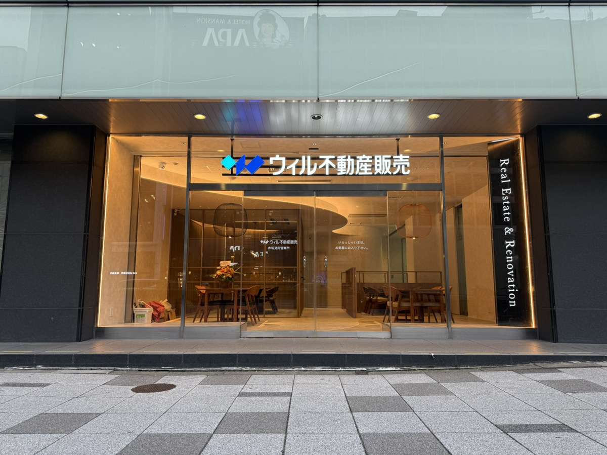 ウィル不動産販売 赤坂見附営業所