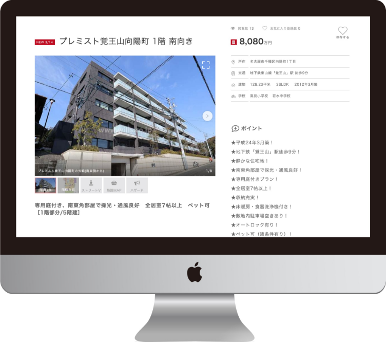 独自の物件情報サイト