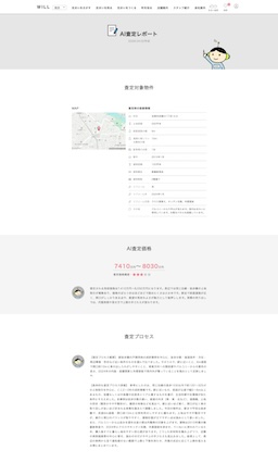 AI査定レポートのサンプル